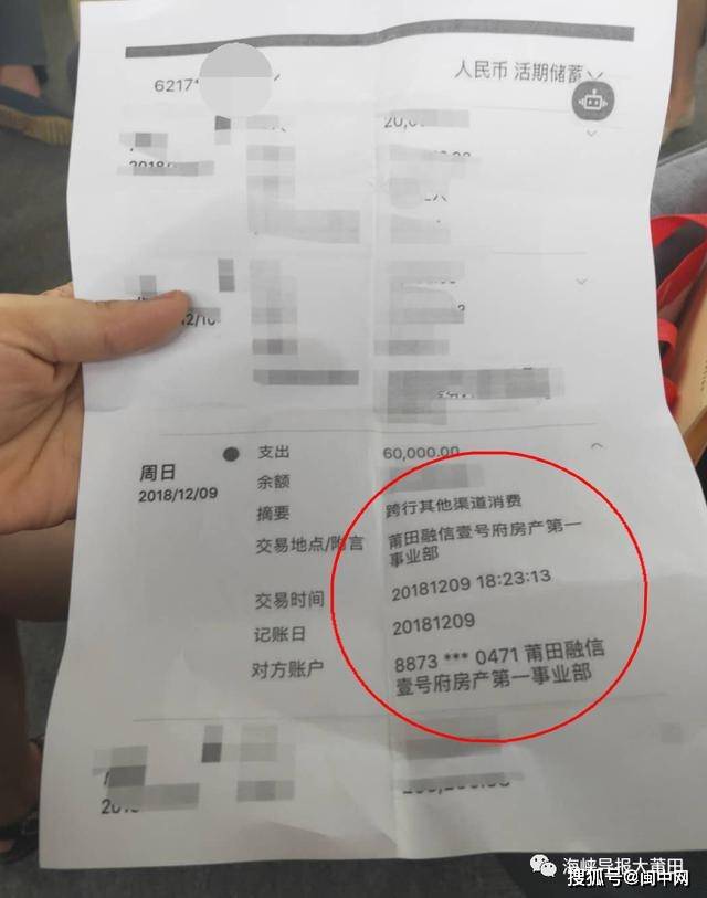 业主提供的一张银行账户支出流水该负责人称，融信府楼盘项目开发商银行