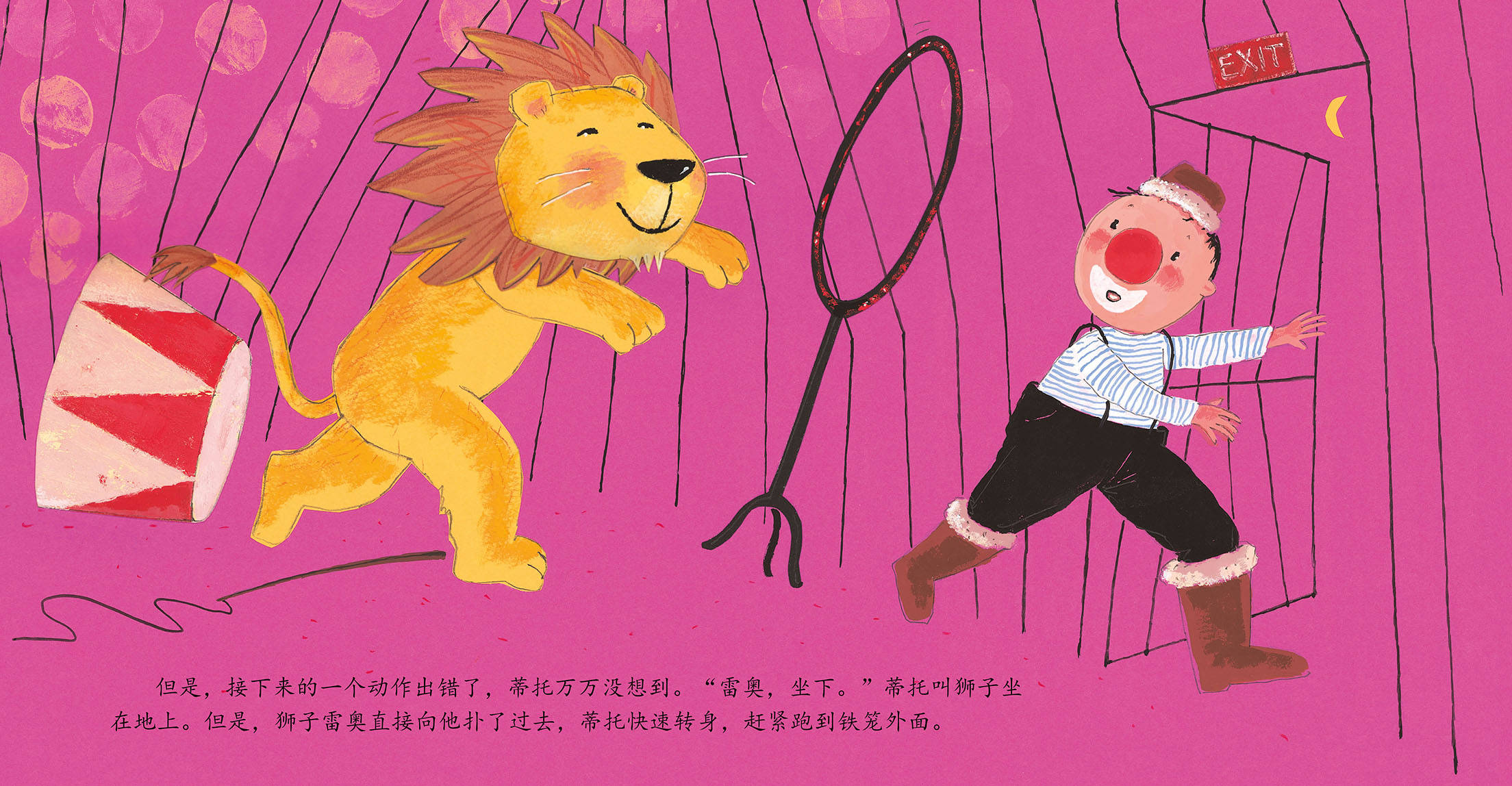 儿童绘本故事推荐《蒂托是个驯兽师》