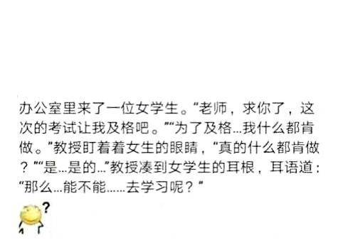 除了段子能给人带来欢乐,笑话也可以,它俩的区别就是一个很通俗化,一