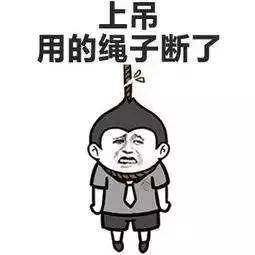 最多的 是上吊 可是如果在上吊过程中 又突然想通了 后悔不想上吊了