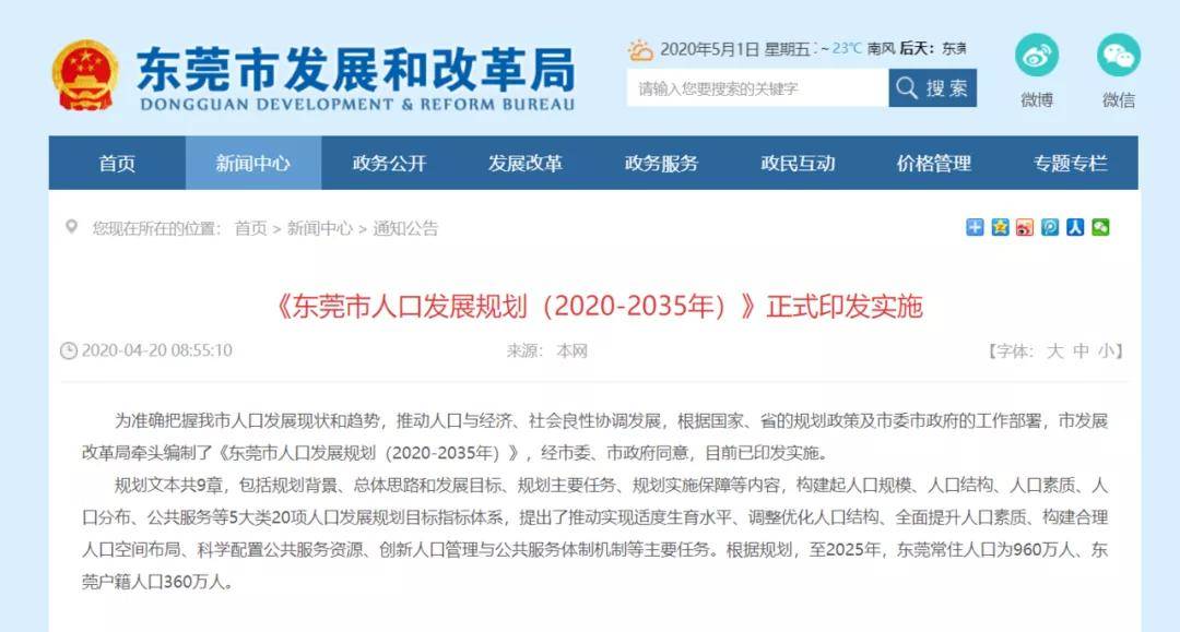 东莞失踪人口报案查询_东莞各镇人口2021