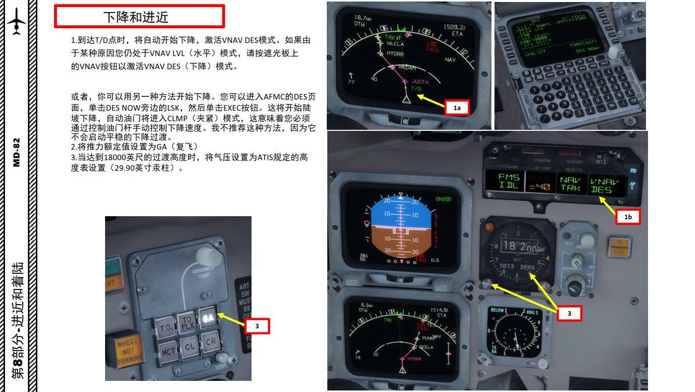 p3dleonardomd麦道82中文指南82下降和进近秒操作