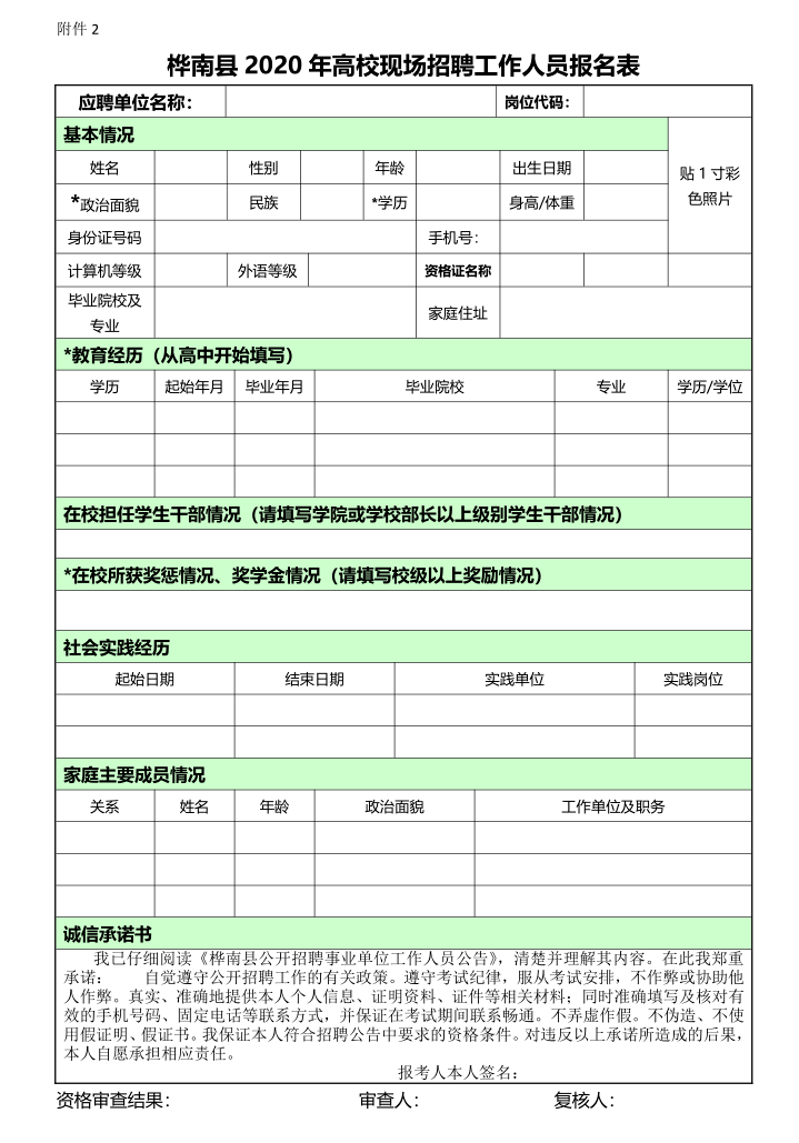 南县2020人口_南县审计局严若富