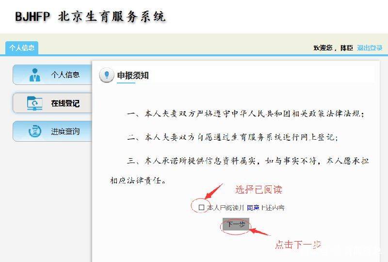 接收并遵守相关规定后北京市生育服务系统用户操作流程如下:北京市