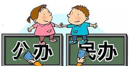 公民同招后民办生源优势全无，为何家长还是要把孩子往民办送