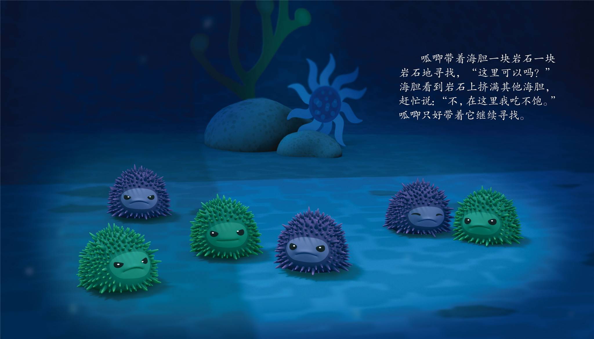儿童绘本故事推荐《螃蟹海胆》