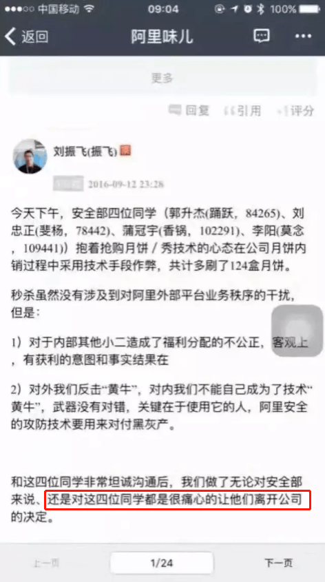 前有蒋凡出轨,后有P8招聘包养,阿里公关可真难