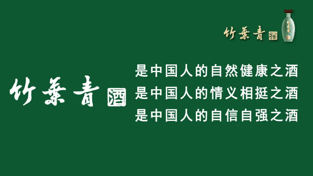 杨波:竹叶青酒全面升级,加速布局"三个时代"