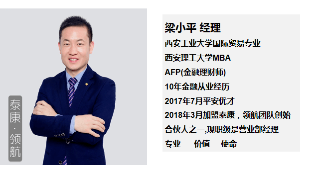 用心筑建幸福对话泰康金凤支公司领航团队营业部经理梁小平