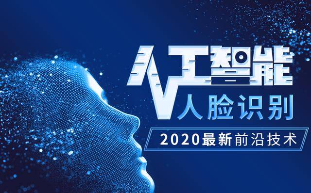 【2020版】人工智能opencv人脸识别开发教程