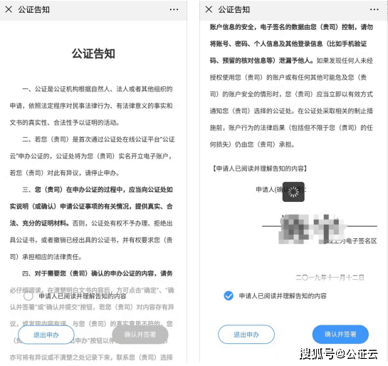 微信公众号迁移申请函公证详细电子签署教程