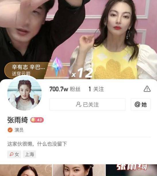 辛有志助力张雨绮直播带货销售额破223亿