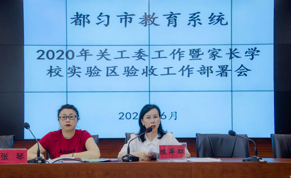 暨家长学校实验区验收工作部署会在都匀三中行政楼一楼视频会议室召开