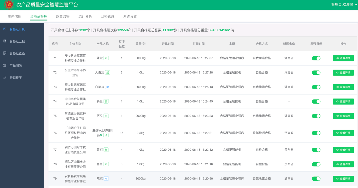 海荭兴发布食用农产品全程追溯系统解决方案