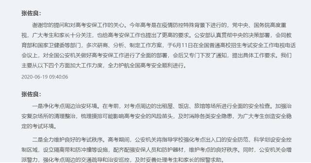考生|公安部：已为高考考生加急办理了身份证3.2万余张