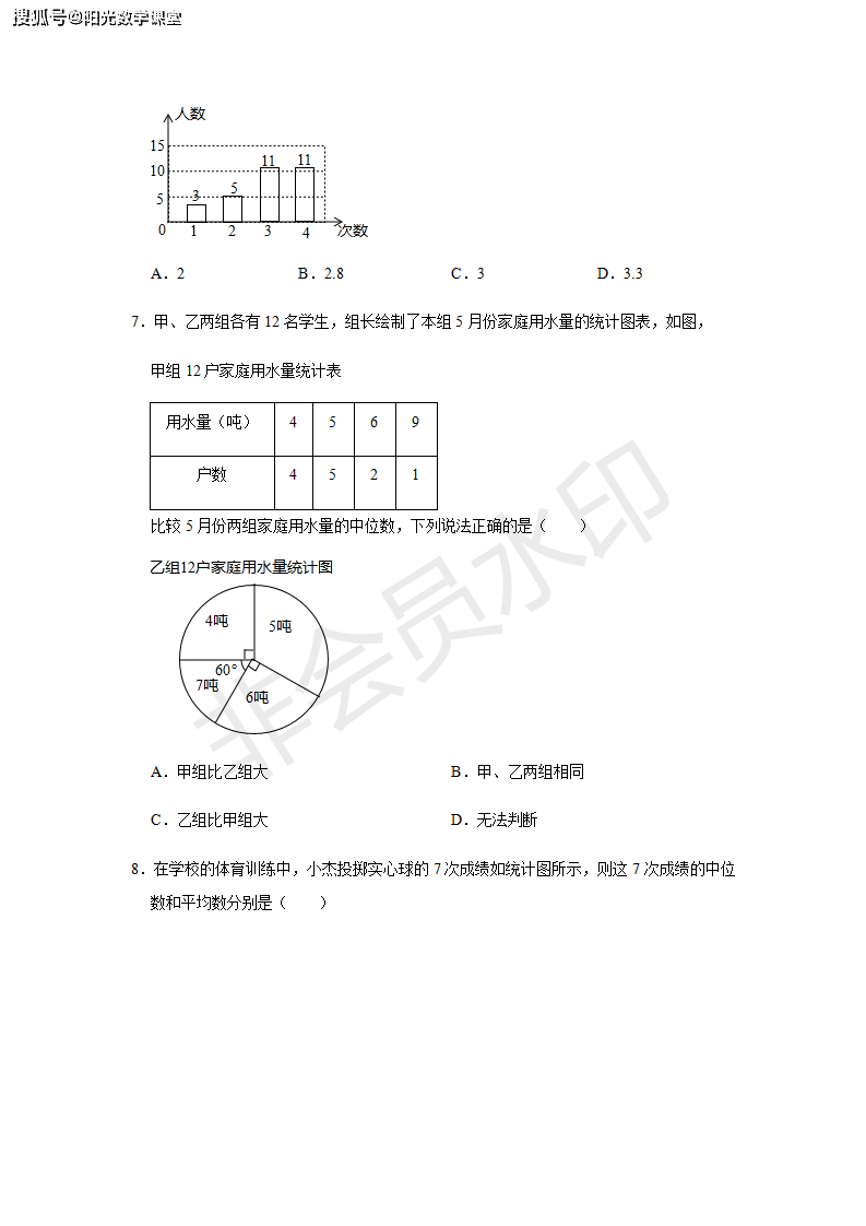 数据的分析八年级 651e2a2d4c114bef8805dbd1099b7c62.png
