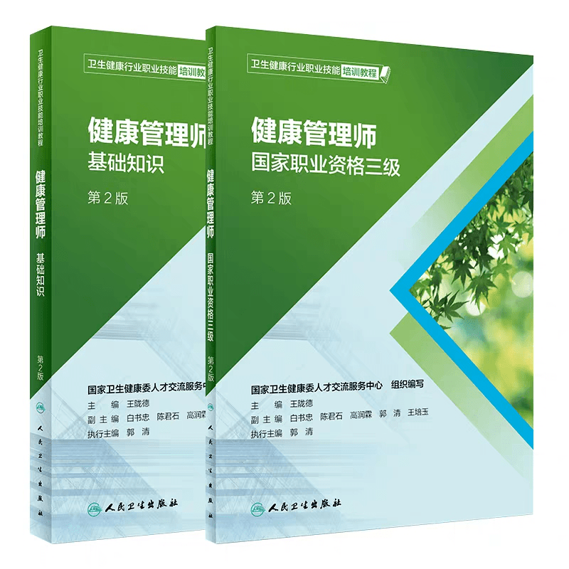 2020年健康管理师报考常见问题及解答!(最新发布)