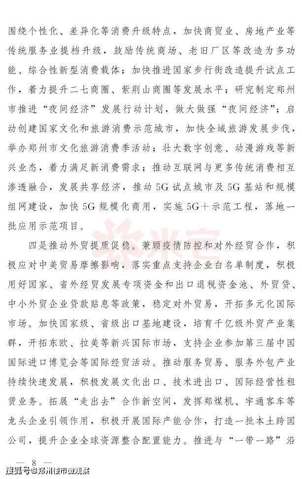 郑州gdp2020全年官宣_郑州gdp排名(3)