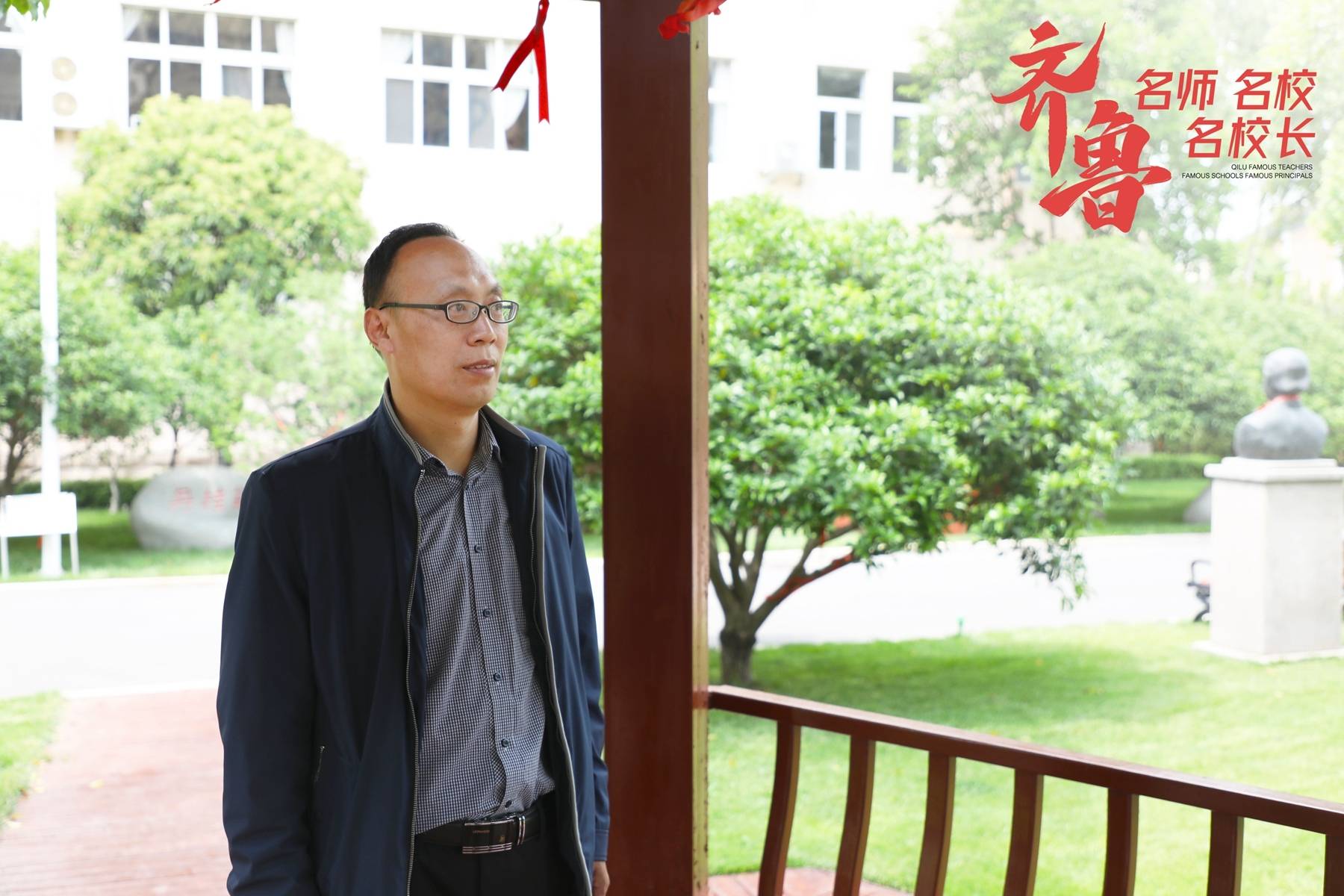 高登|育人用赤诚润心齐鲁名师 | 青岛五十八中高登营：治学以纯粹为要