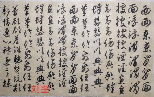 什么是书法狂草 594509d9d596428c99193965d046ad2a.jpeg