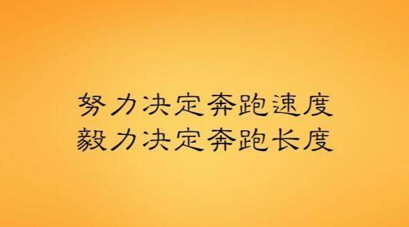如何变得有毅力 6307ac86706246e9a7898113f019b409.jpeg