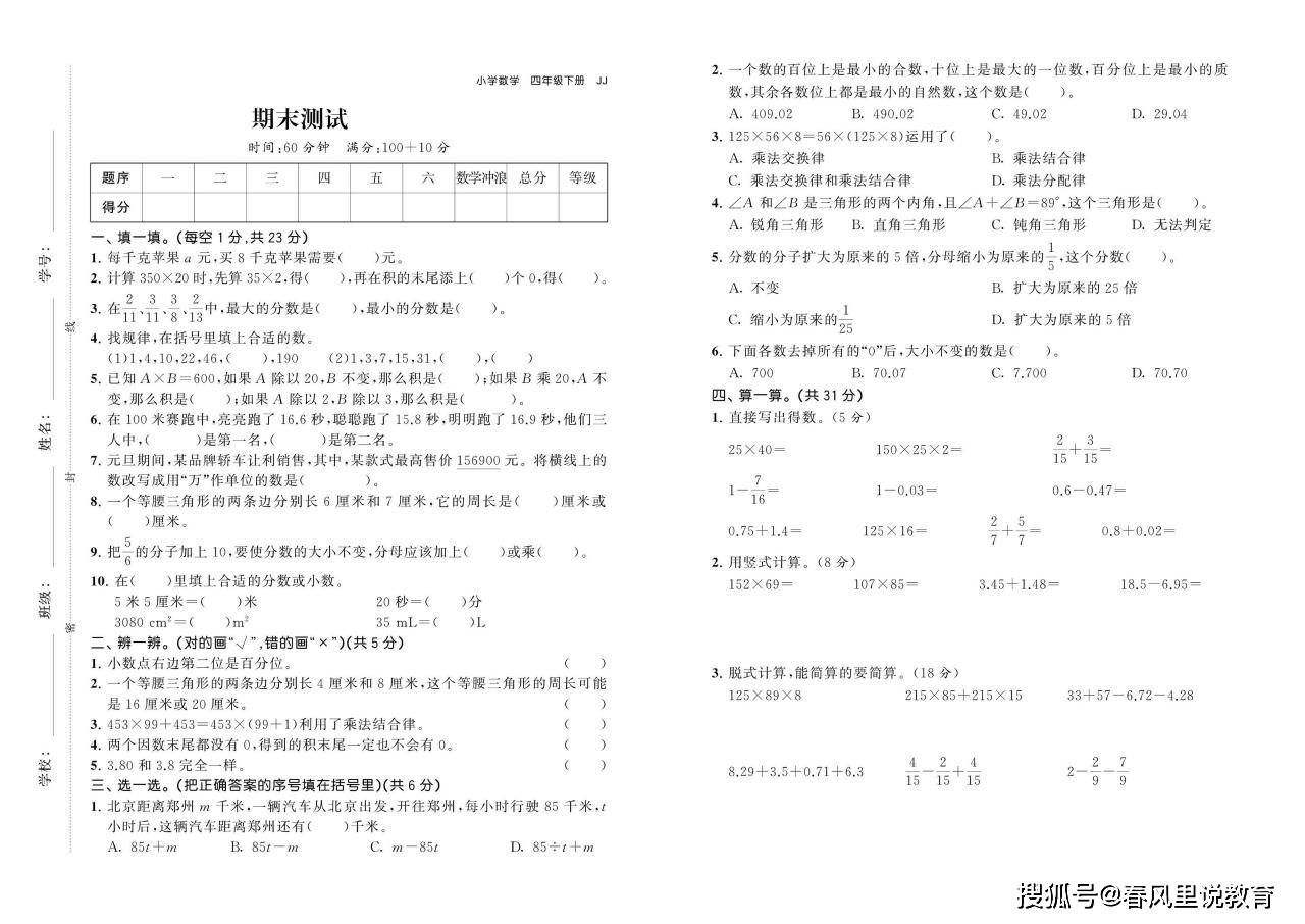 2020春冀教版数学四年级下册期末测试及参考答案