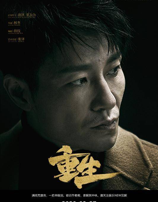 《重生》全剧最讨厌的三位,第二名陈蕊,第一名是差点成为主角的他