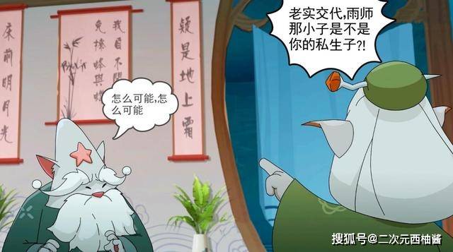 雨师在整个四季《京剧猫》中除了身宗回忆部分之外,只出现过一次,那