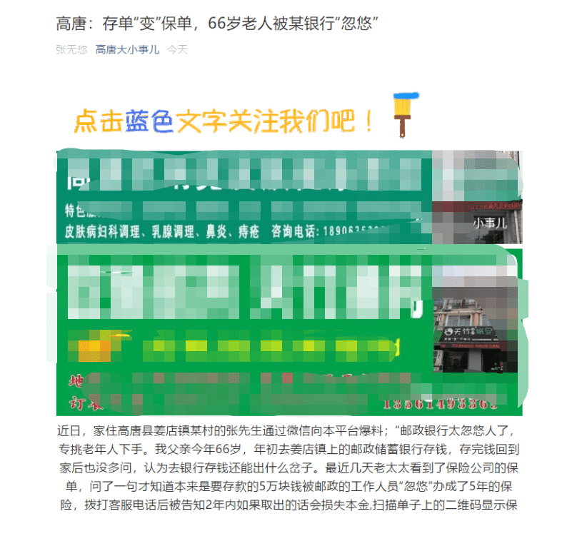 邮政储蓄银行存款变保险，银保监局不能无视