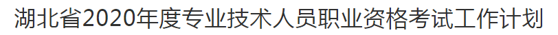 又新增两省明确2020年二级建造师考试时间（最新发布）