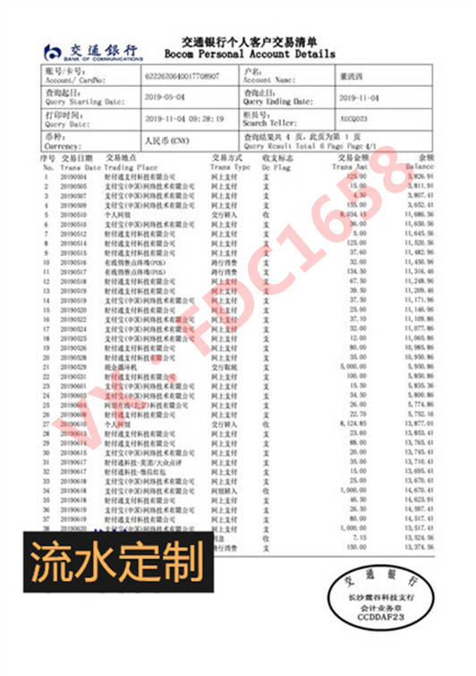苏州农业银行工资流水 来自搜狐网