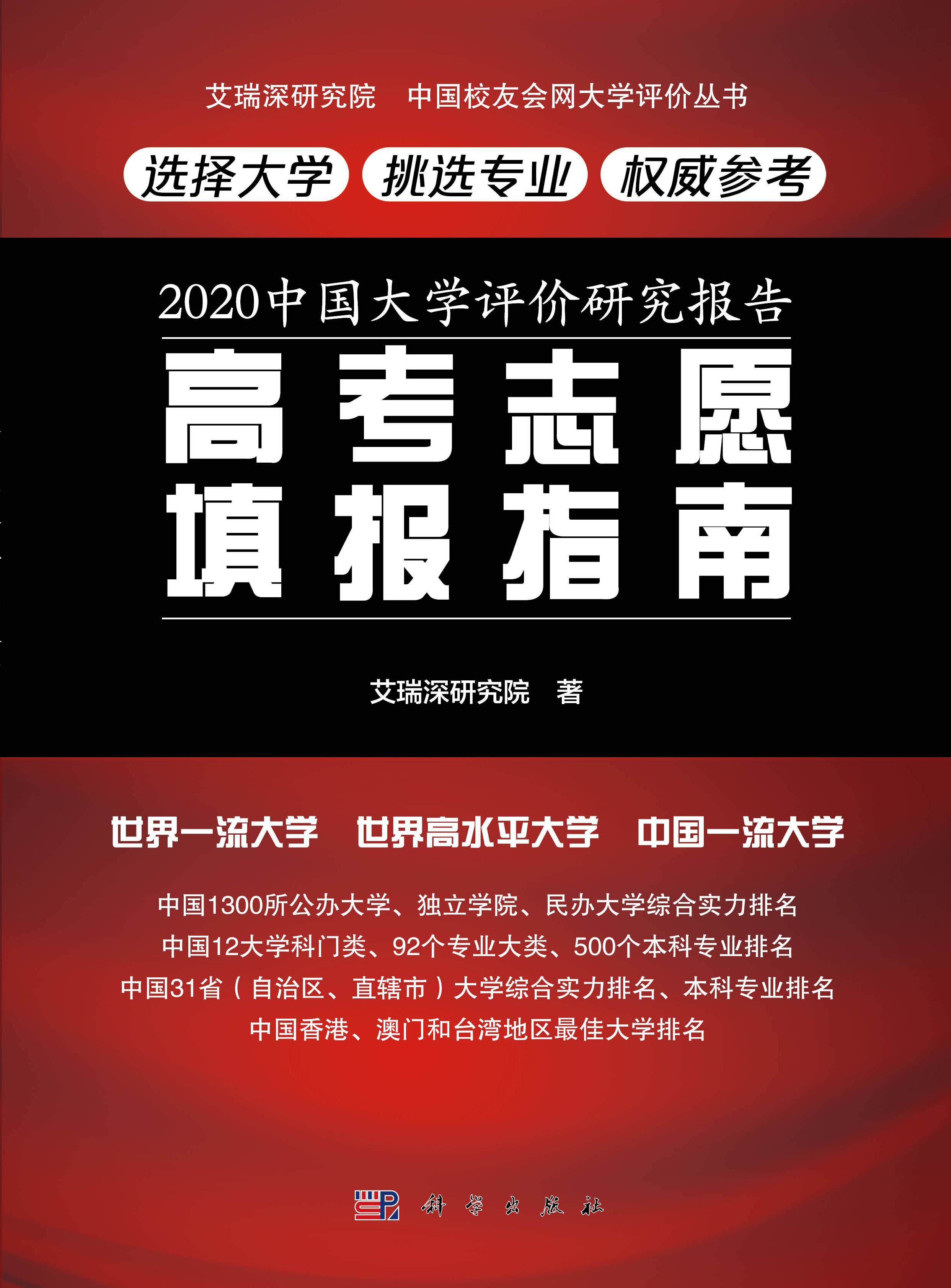 2020中国大学一流专业排名发布，北京大学第1，天津大学第10