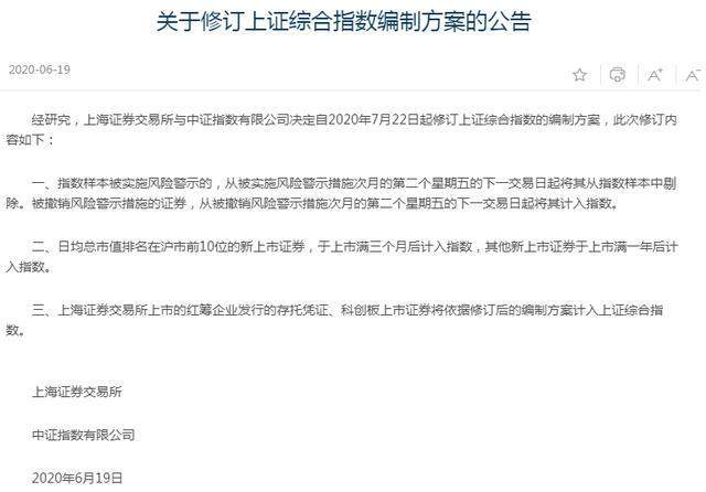 时隔30年，上证指数改了，影响是什么？