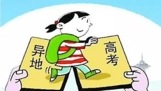 可以异地高考吗 52b9bc2ffdb2473db8b09a48668f26ec.png