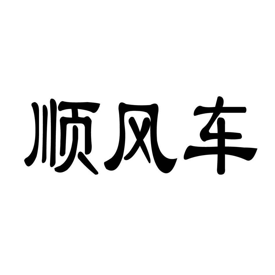 滴滴重启最赚钱板块 你愿意“顺风”出发吗？