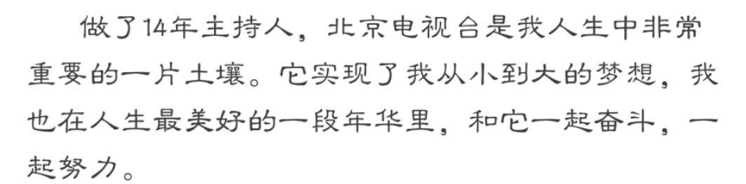 前北京台主持栗坤曝离职原因！露面显女强人气