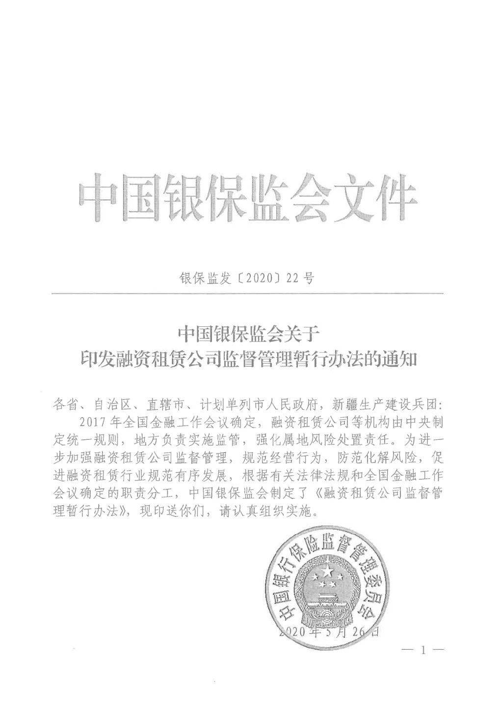 重磅银保监会融资租赁公司监督管理暂行办法证实落地