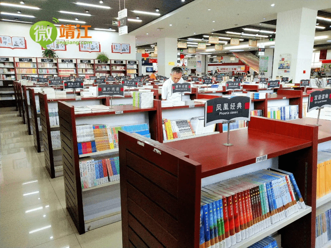 新华书店