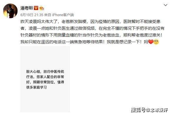 后用|被中医黑狠批无知，道歉后用漫画表达委屈潘粤明爸爸因放血治疗