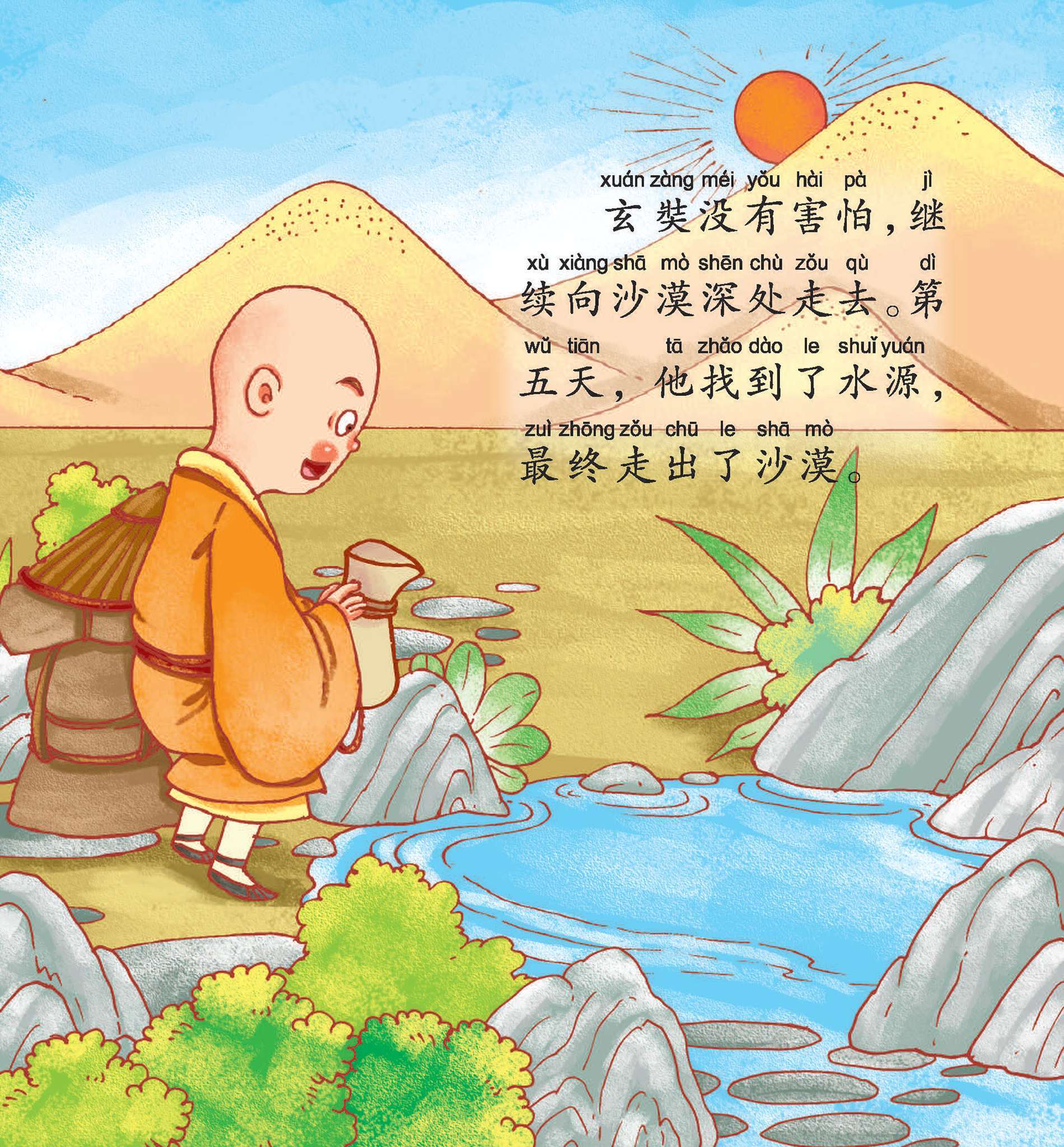 西游记故事儿童版绘本故事 f92595afb1804bd1a5a8b529df0b3b78.jpeg