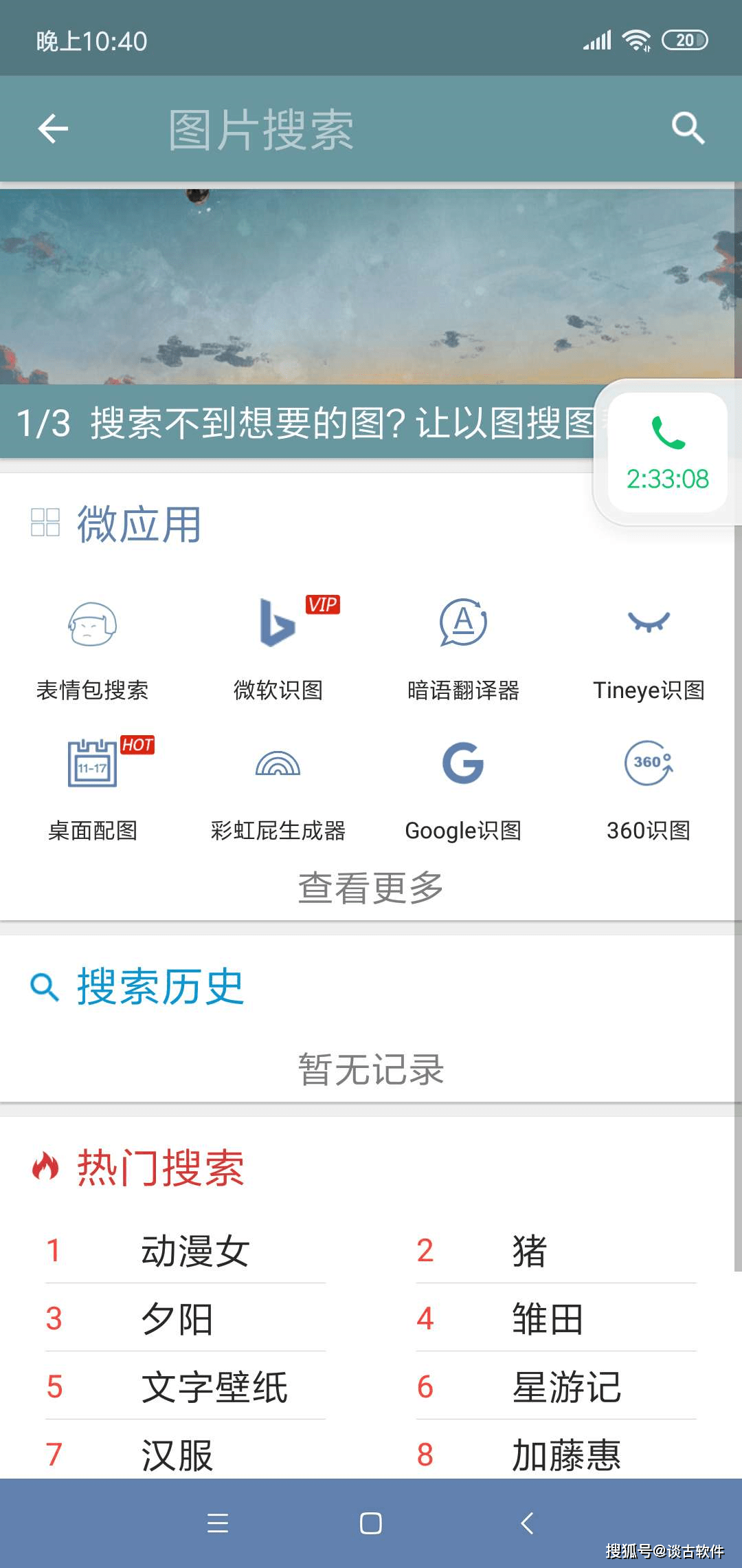 价值18元的搜图神器,今天直接破!