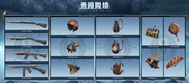 和平精英ss8冒险主题登场,哪款套装是