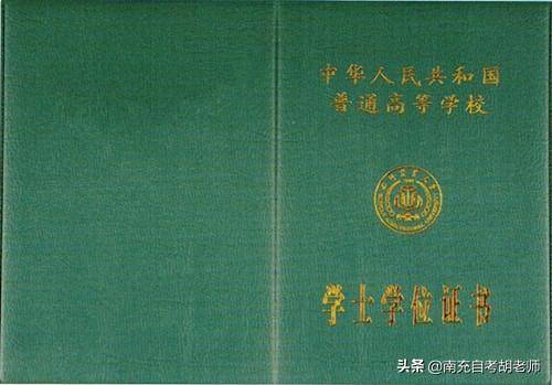 学士学位重要吗？四川农业大学网络教育学位申请条件