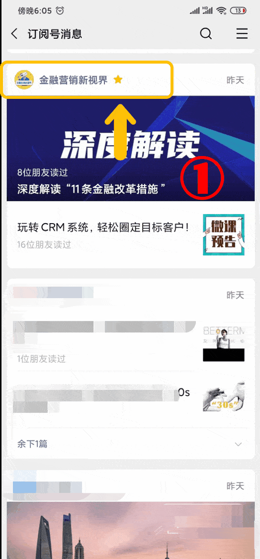 所以为了避免推送信息被淹没在微信信息流中,银行公众号可以适当引导
