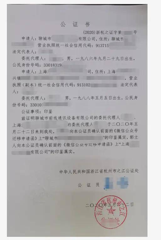 公众号迁移涉及到双方信息和公证，只有完成公众号迁移的相应的手续，才可完成公众号的迁移。