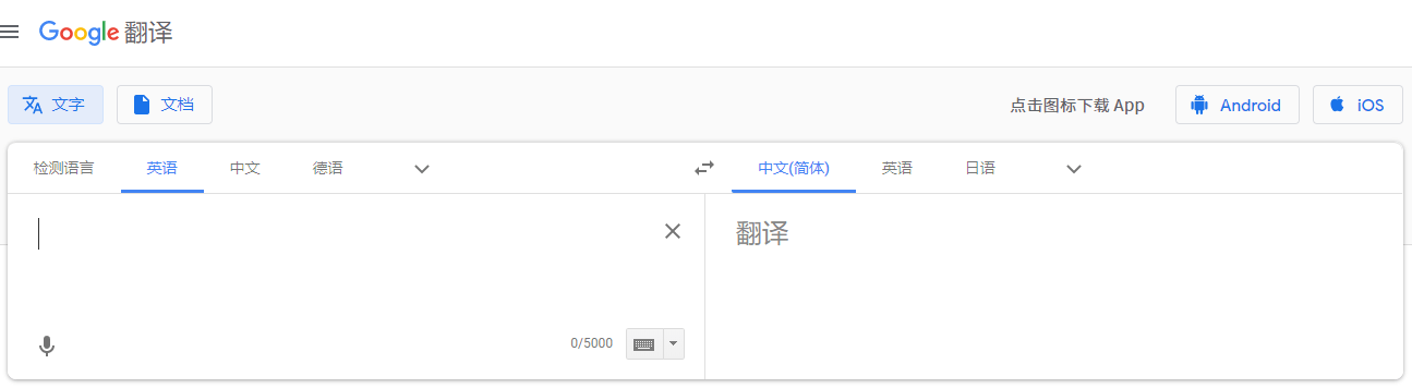 谷歌翻译及其地址 https://translate.google.cn