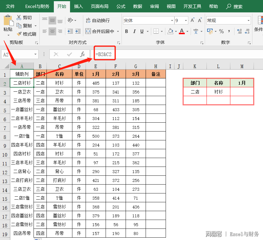 1,把数据表中查询条件列合并到一起,在表格最前面插入一列,然后在a2