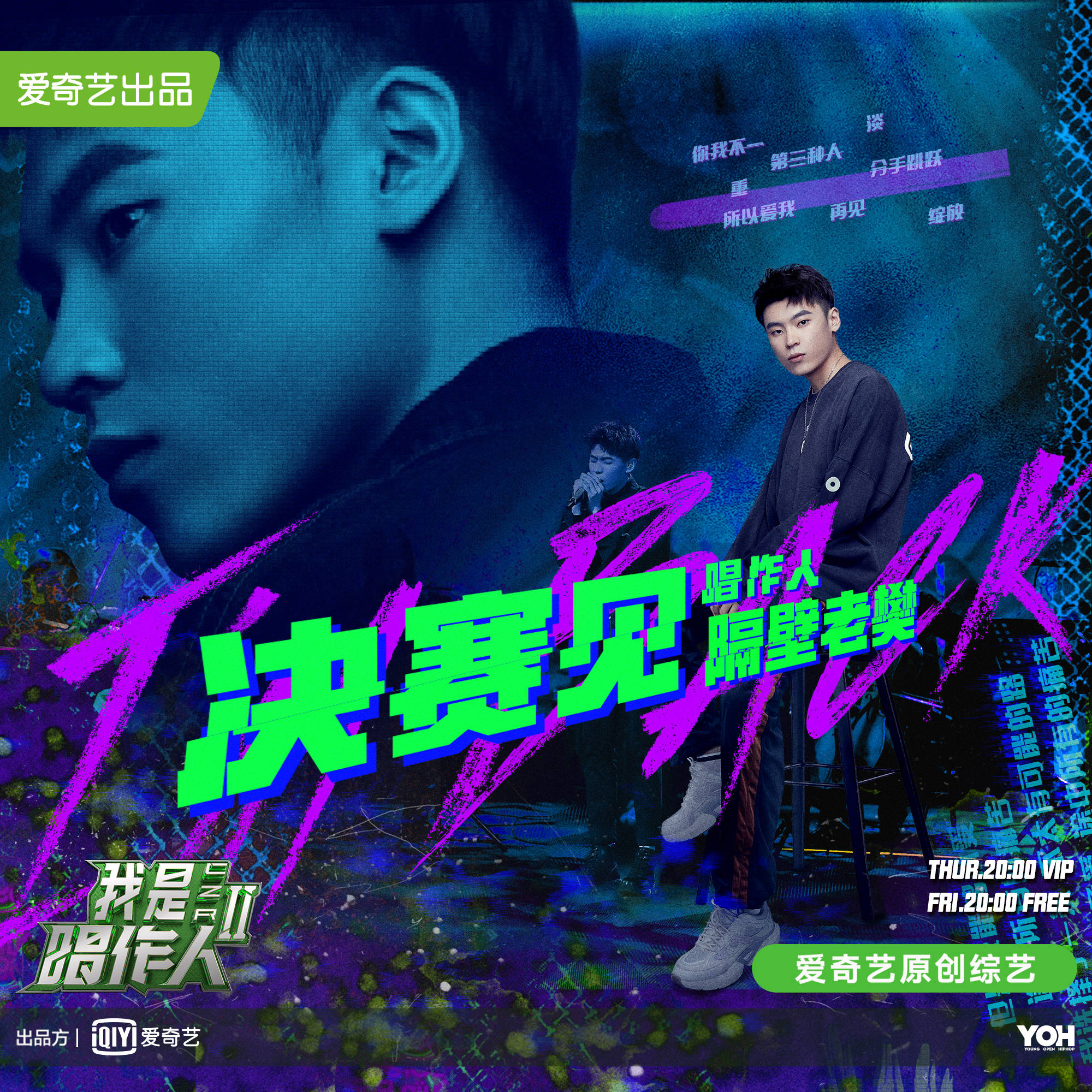 隔壁老樊重返唱作人决赛巅峰夜 硬核摇滚《逃离》震撼