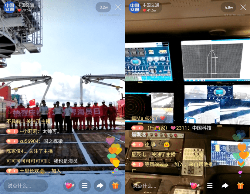 《世界海员日交通运输部联合快手推独家直播，大国重器震撼亮相》