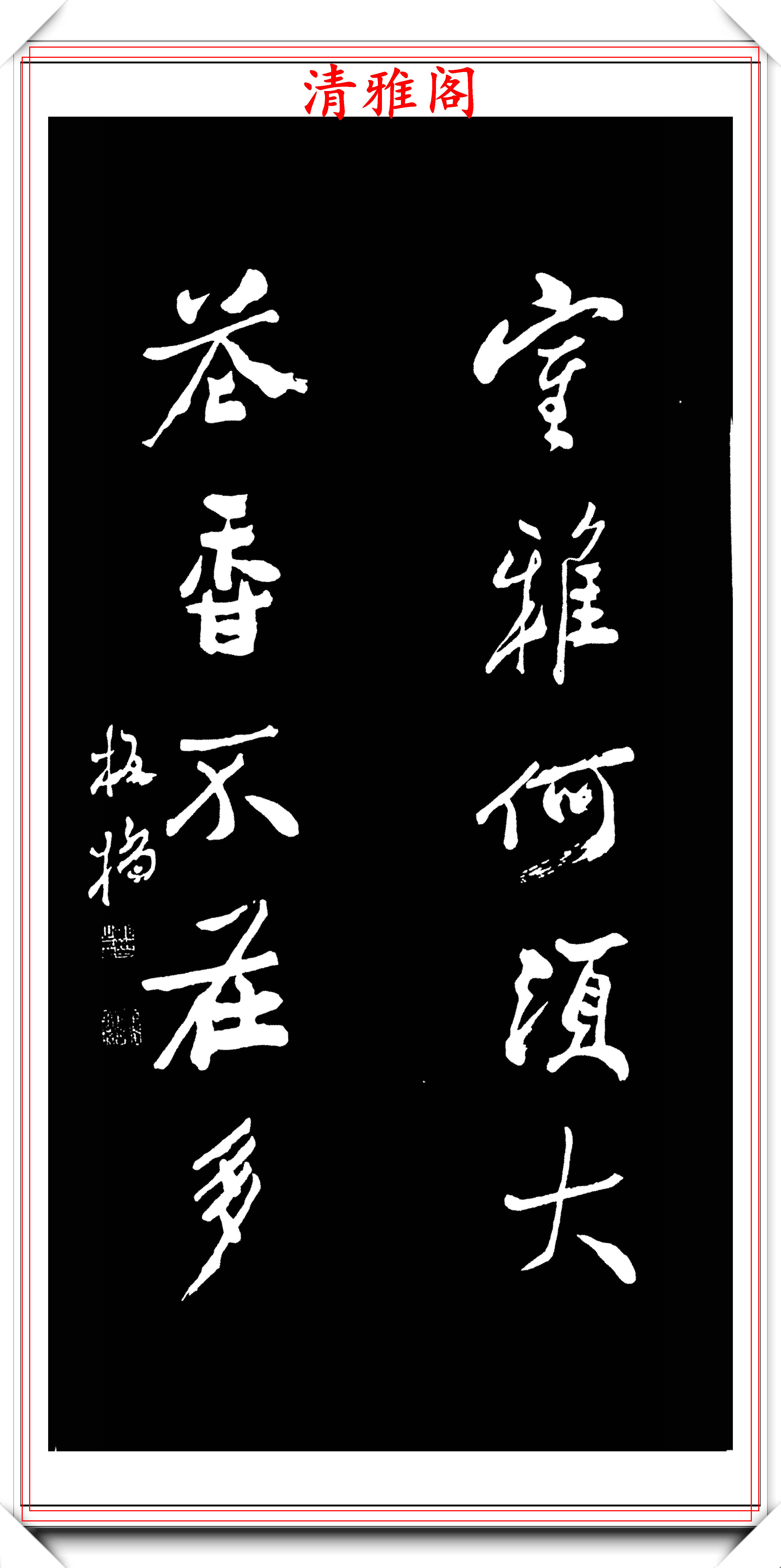 清代著名书法家郑板桥，14幅精品书法对联欣赏，笔势奇古格韵别趣-搜狐大视野-搜狐新闻